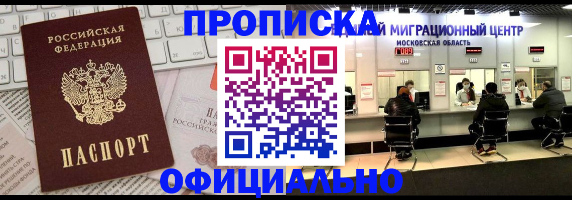 временная прописка в Жуковском